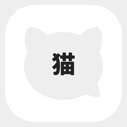 あなたの愛猫を紹介してください🐈 猫種・年齢・名前の由来など🐾