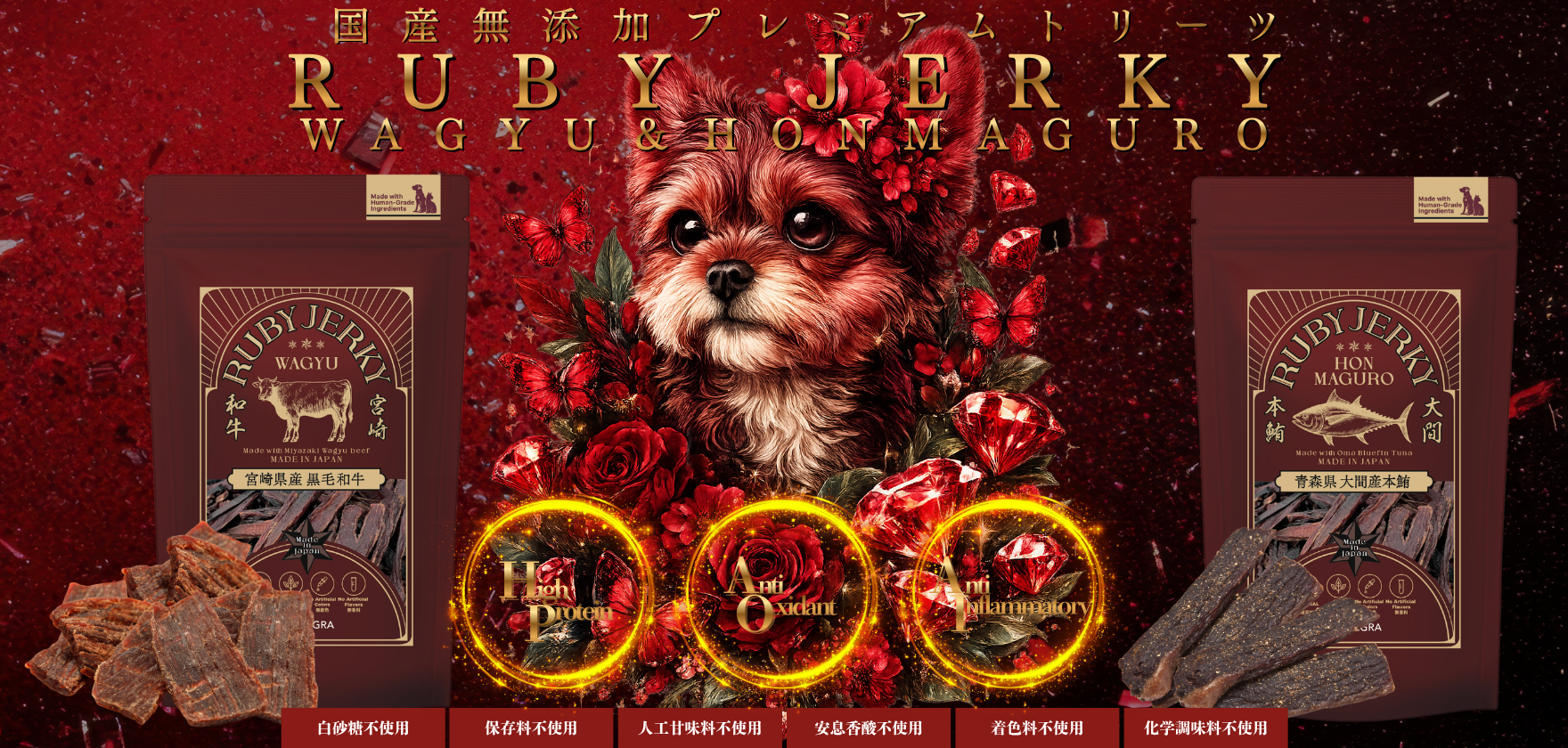 RUBY JERKY