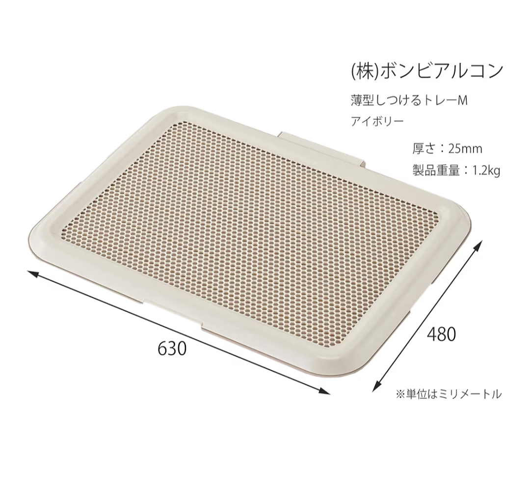 ボンビアルコン (Bonbi) 薄型しつけるトレー アイボリー M サイズ