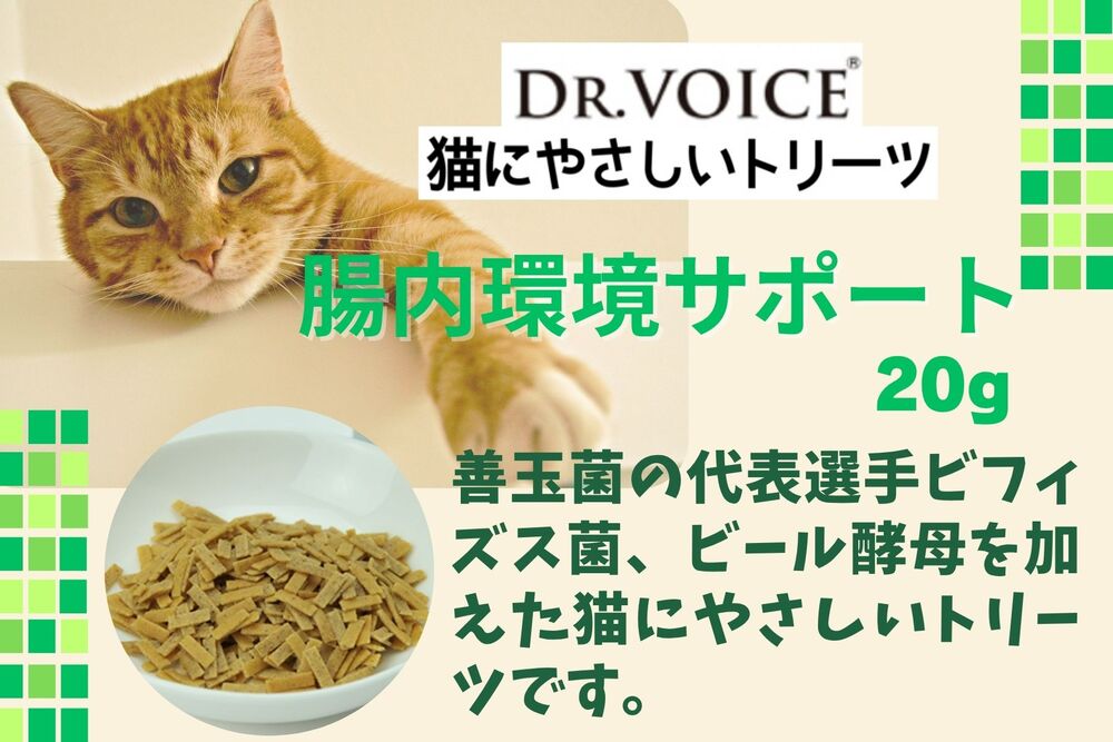 猫にやさしいトリーツ 腸内環境サポート