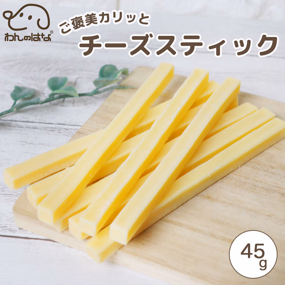 わんのはな ご褒美カリっとチーズスティック