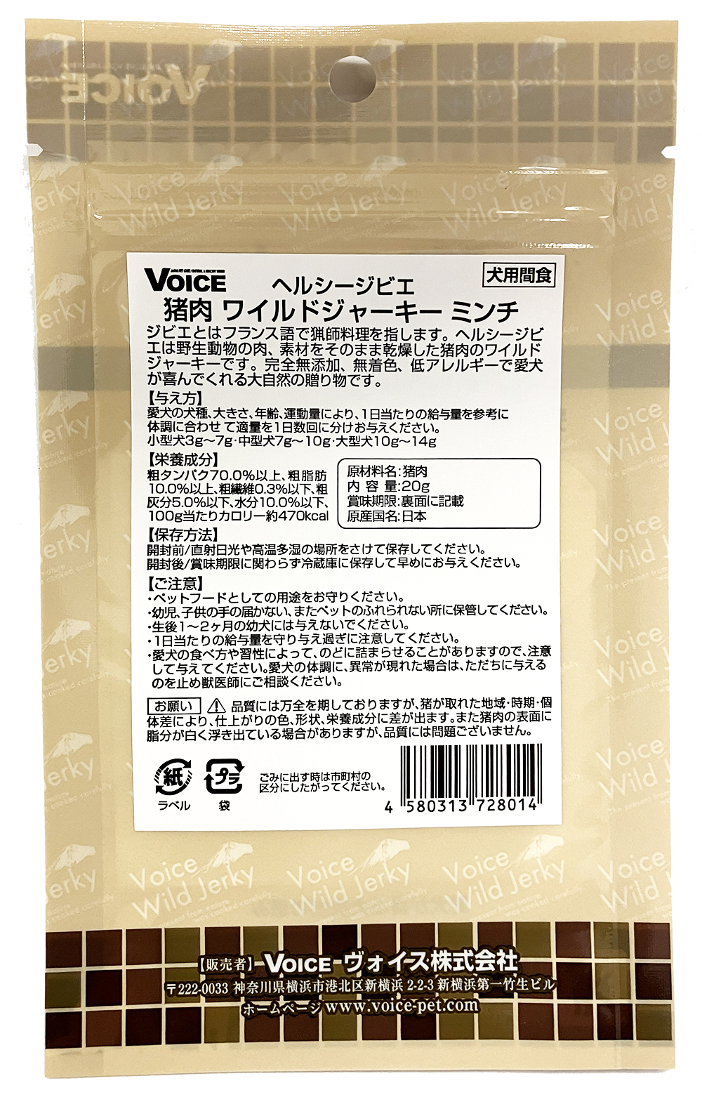 猪肉ワイルドジャーキーミンチ