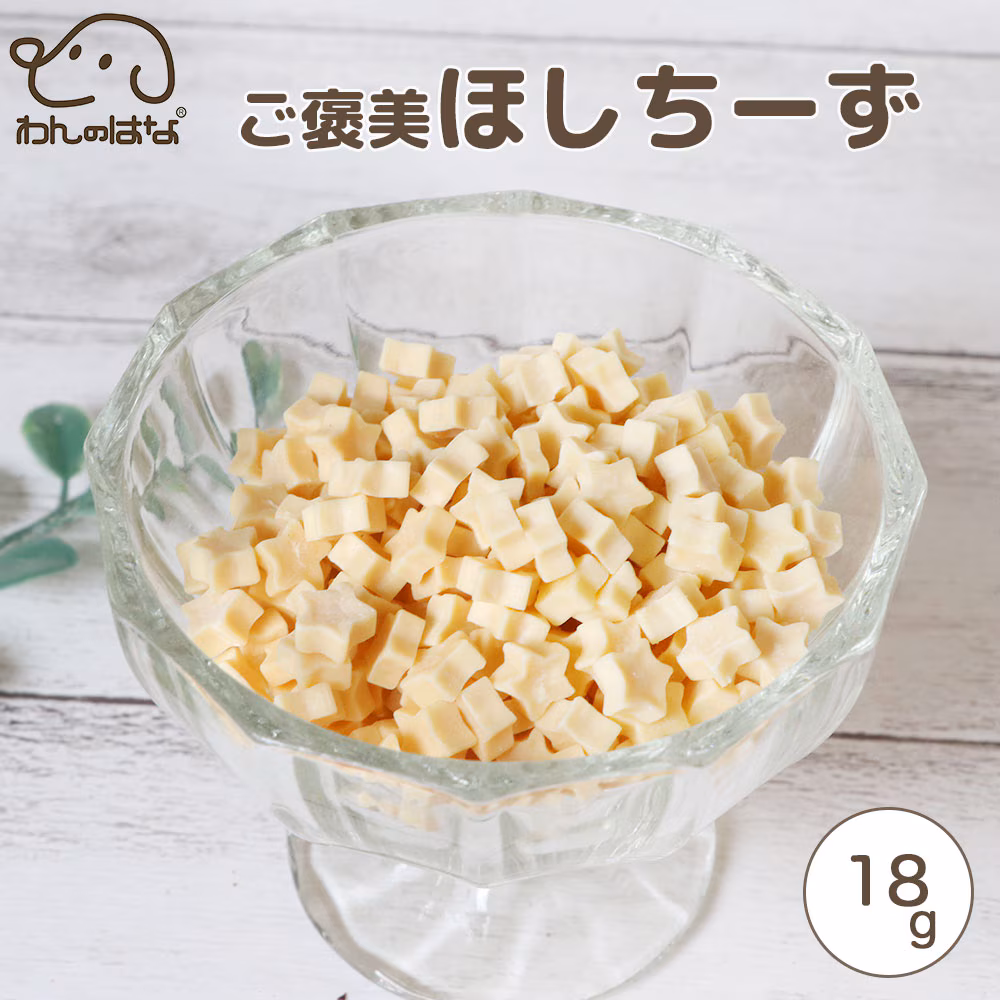 わんのはな ご褒美ほしちーず