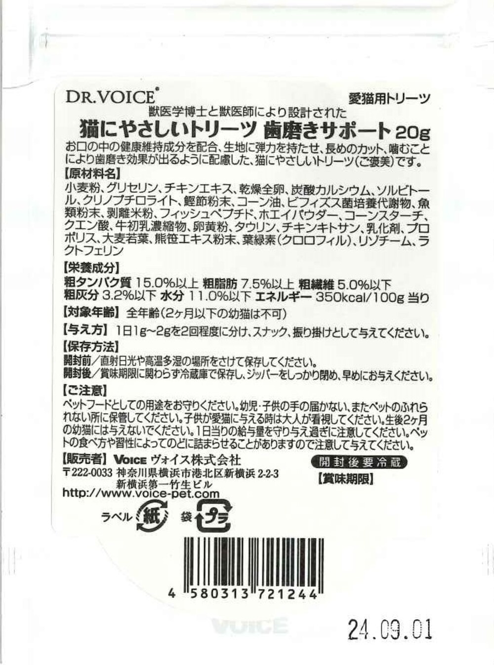 猫にやさしいトリーツ 歯磨きサポート