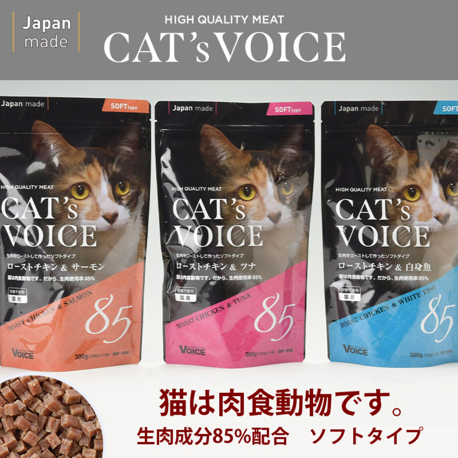 キャットヴォイス  ローストチキン＆白身魚