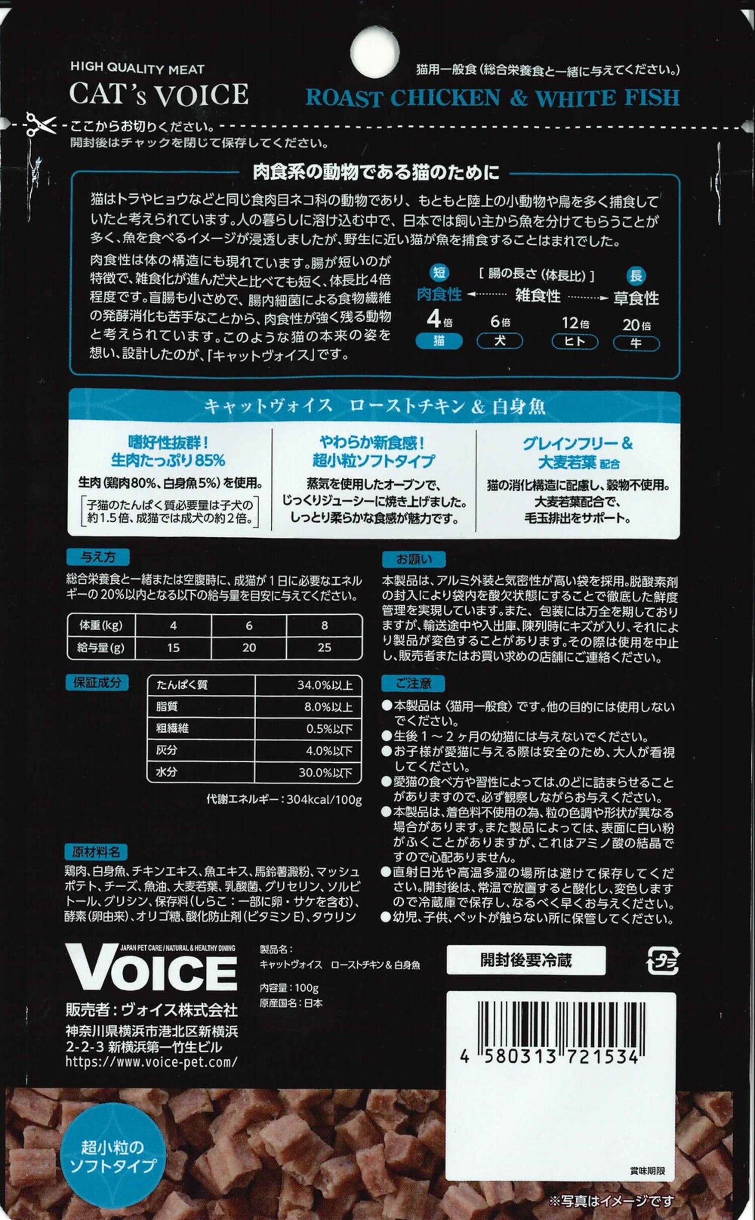 キャットヴォイス  ローストチキン＆白身魚