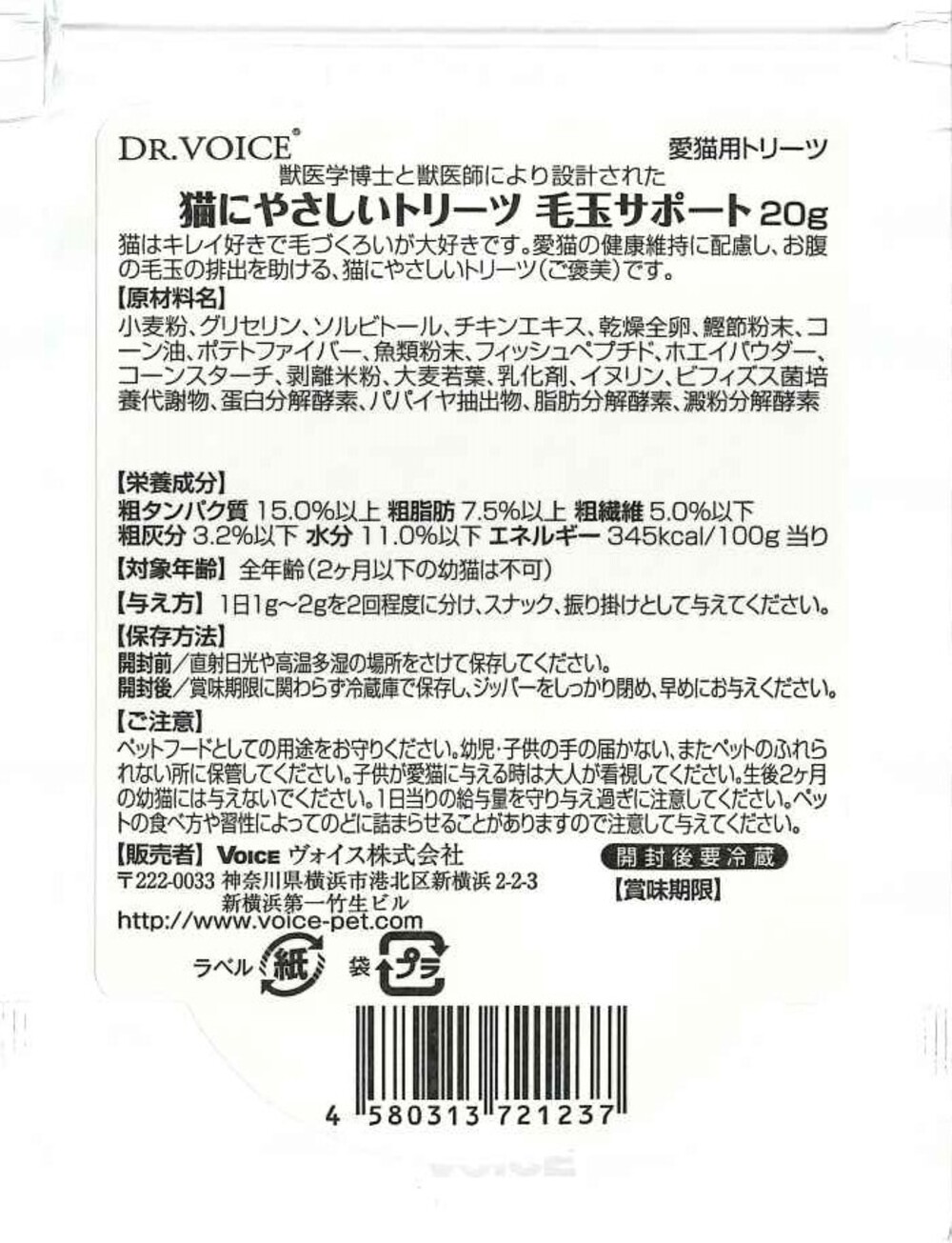 猫にやさしいトリーツ 毛玉サポート