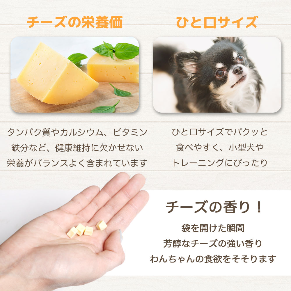 わんのはな ご褒美カリっとチーズcube 