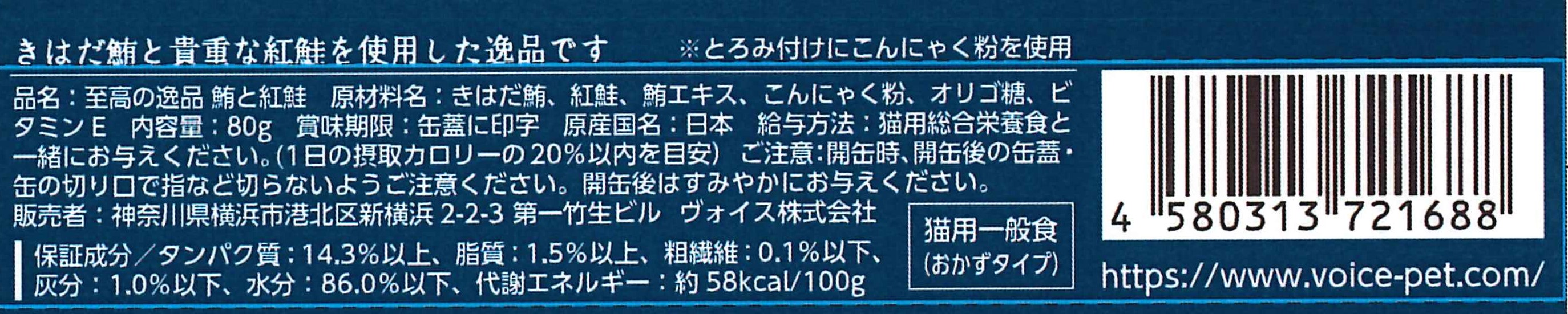 至高の逸品 鮪と紅鮭