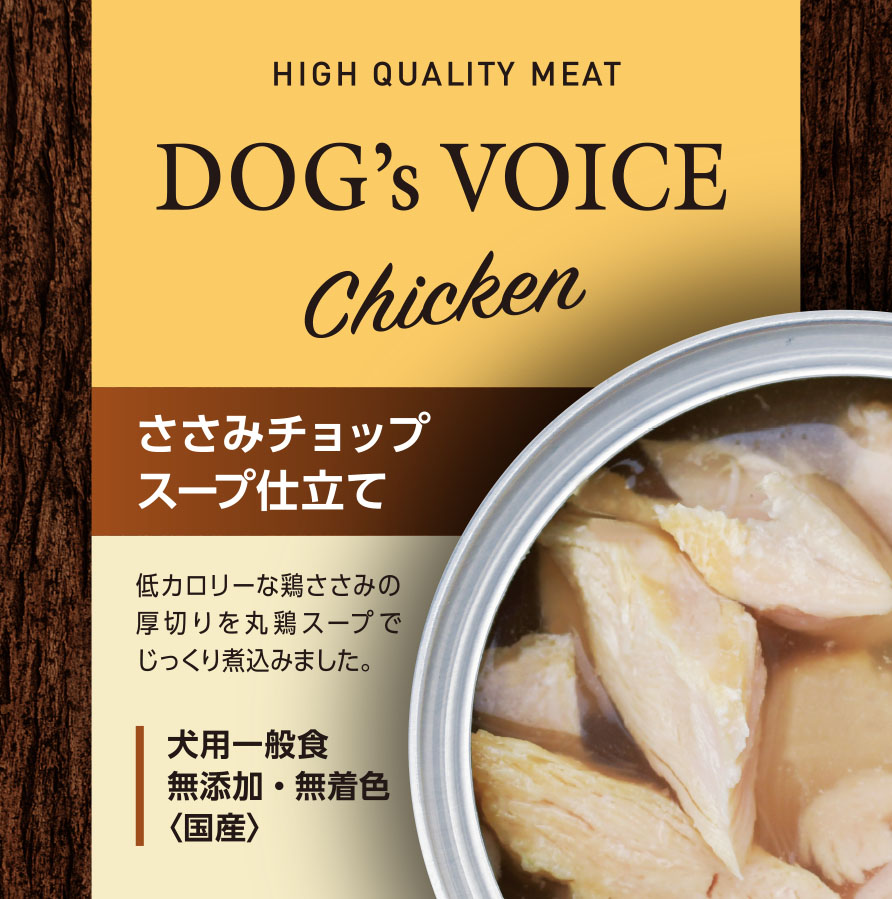 ドッグヴォイス ささみチョップ缶 スープ仕立て　85ｇ