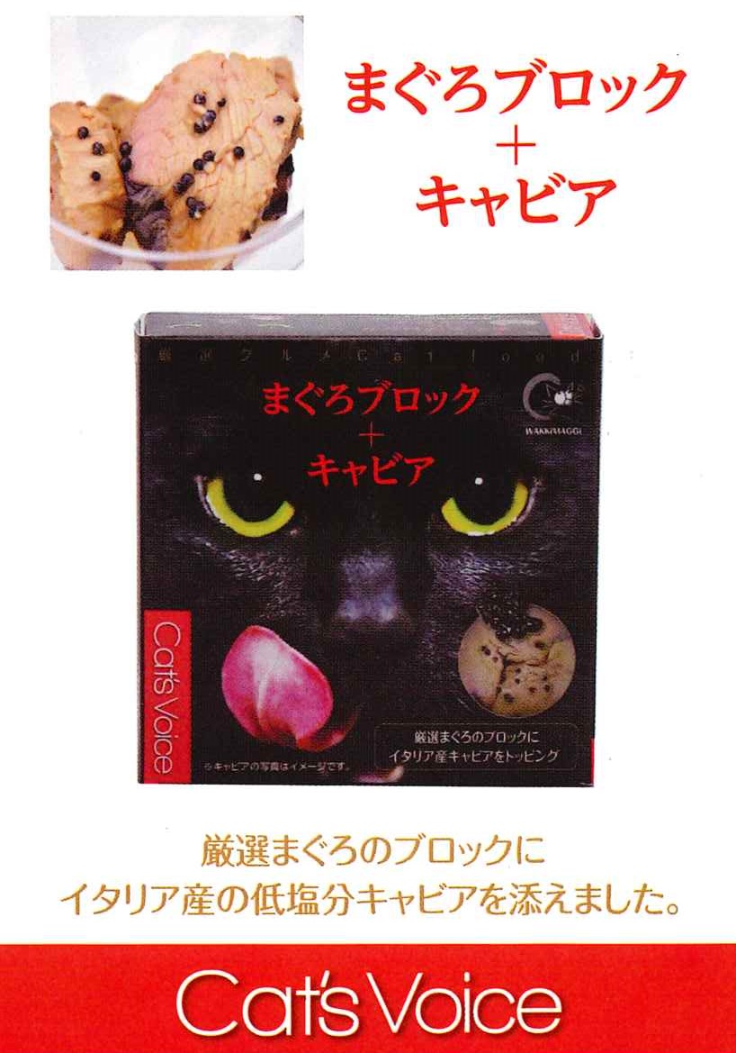厳選グルメ缶 マグロブロック＋キャビア