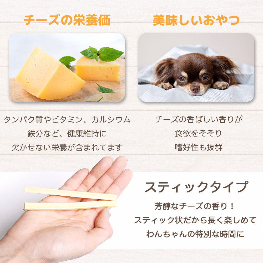 わんのはな ご褒美カリっとチーズスティック