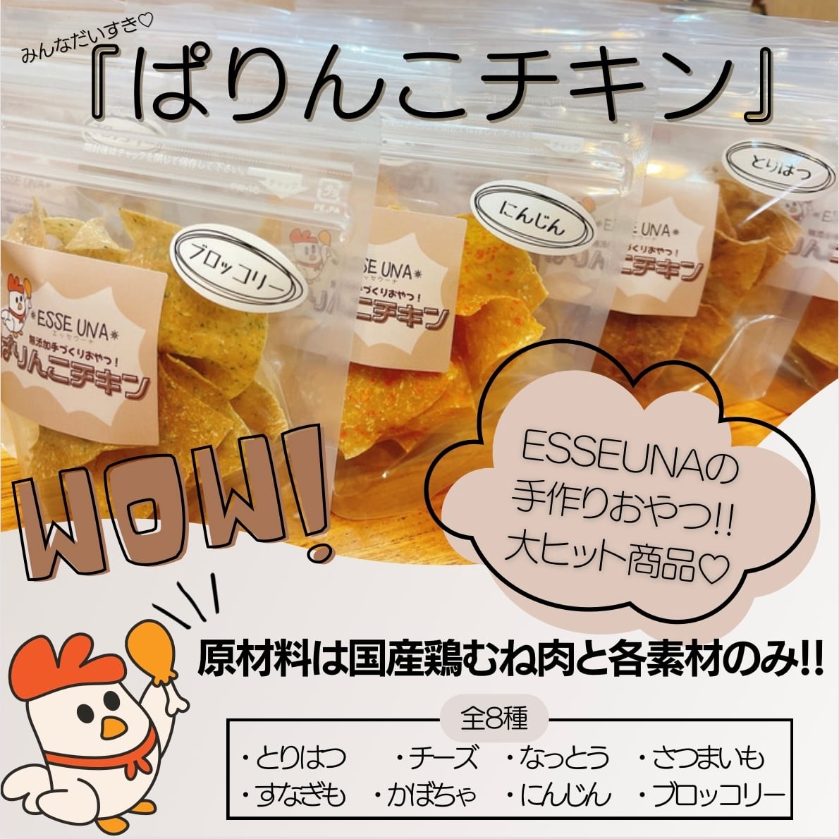 ぱりんこチキン