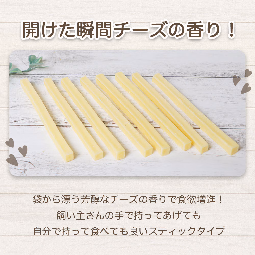 わんのはな ご褒美カリっとチーズスティック