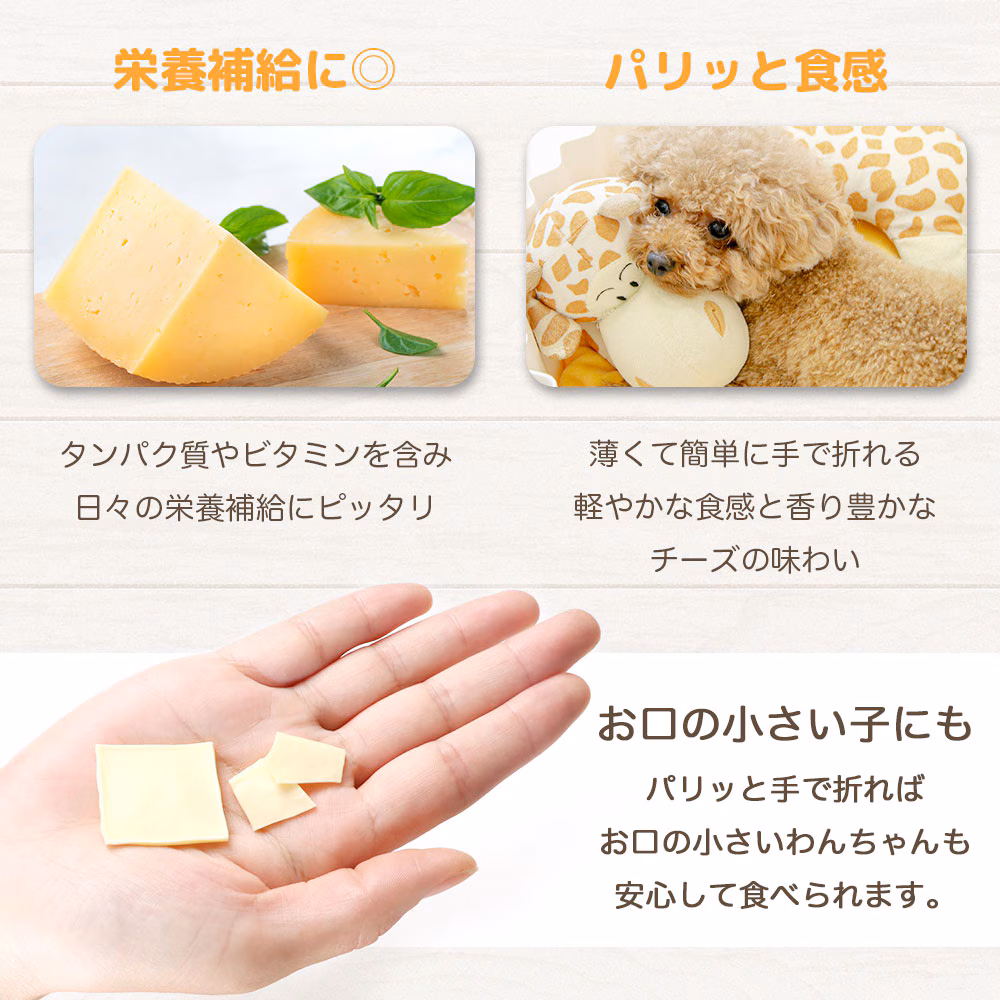 わんのはな ご褒美パリッと薄切りチーズ