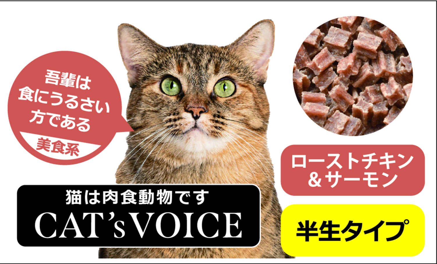 キャットヴォイス  ローストチキン＆サーモン　３００ｇ