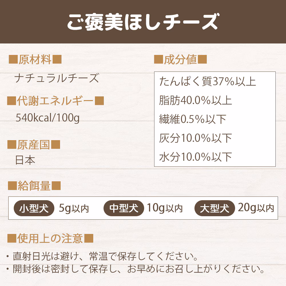 わんのはな ご褒美ほしちーず