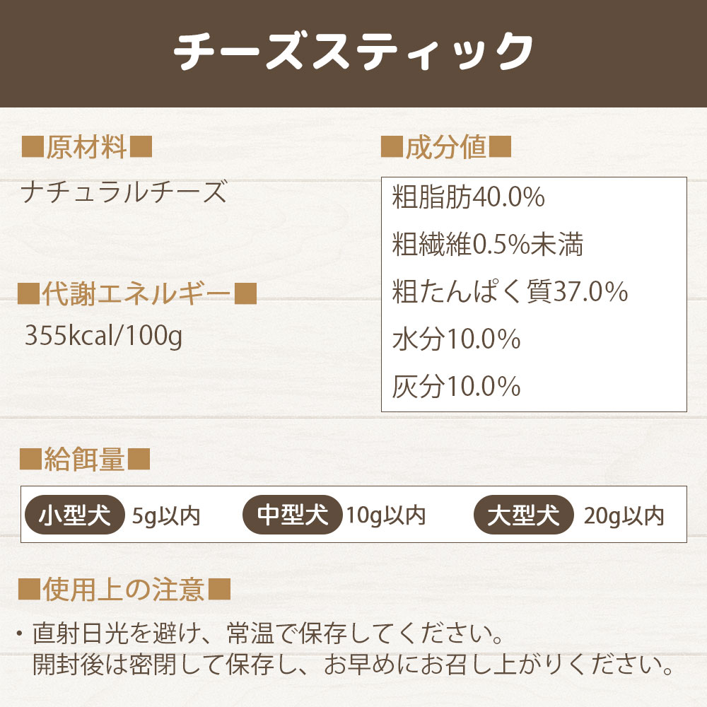 わんのはな ご褒美カリっとチーズスティック