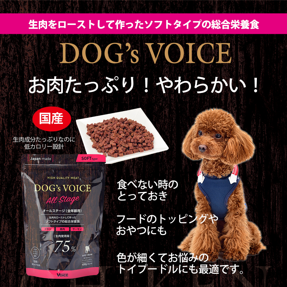 ドッグヴォイス オールステージ （全年齢用）　1００ｇ