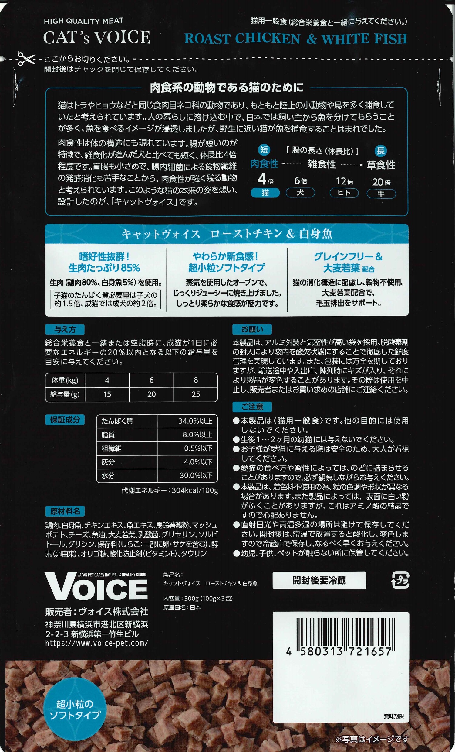 キャットヴォイス  ローストチキン＆白身魚　３００ｇ
