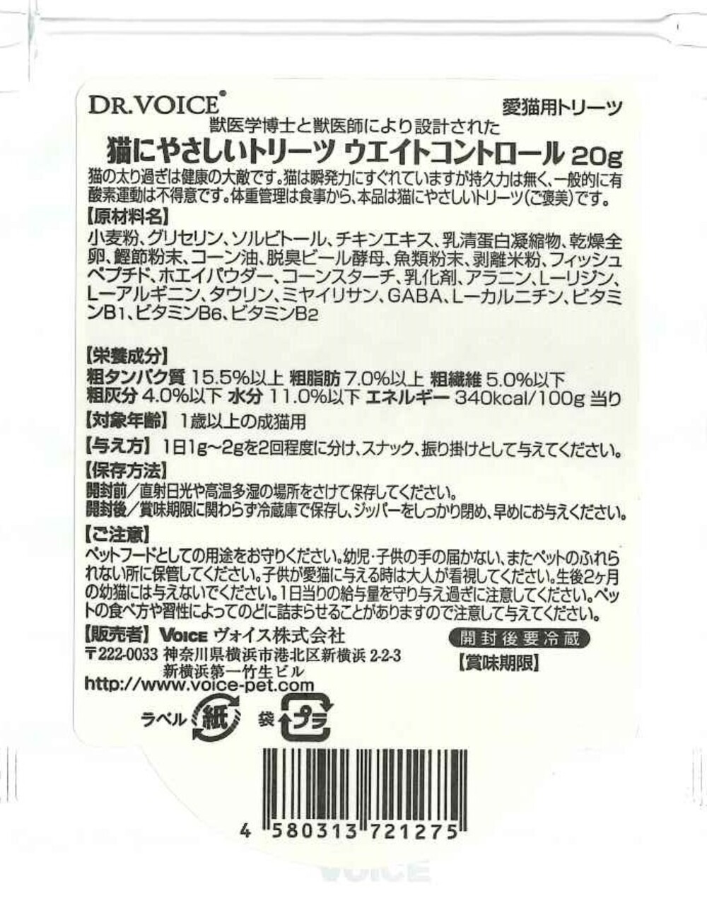 猫にやさしいトリーツ ウェイトコントロール