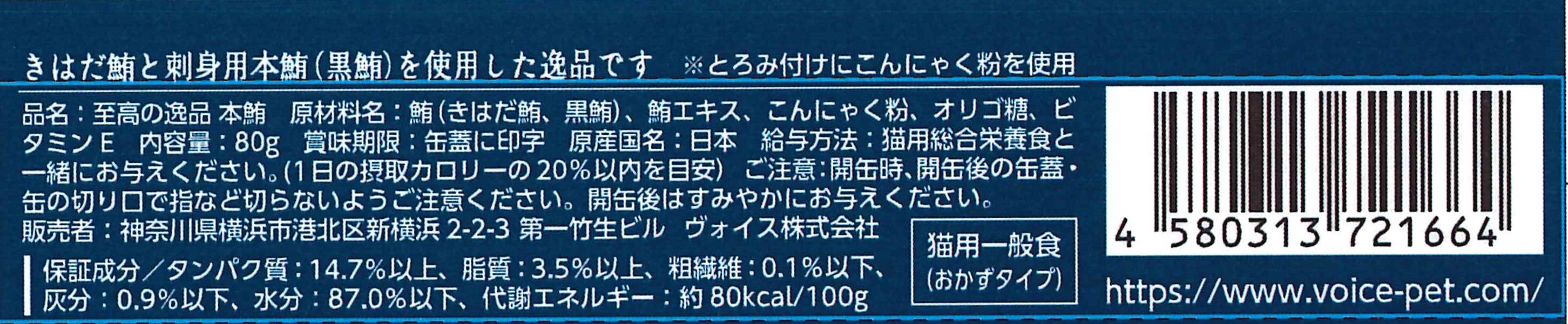 至高の逸品 本鮪