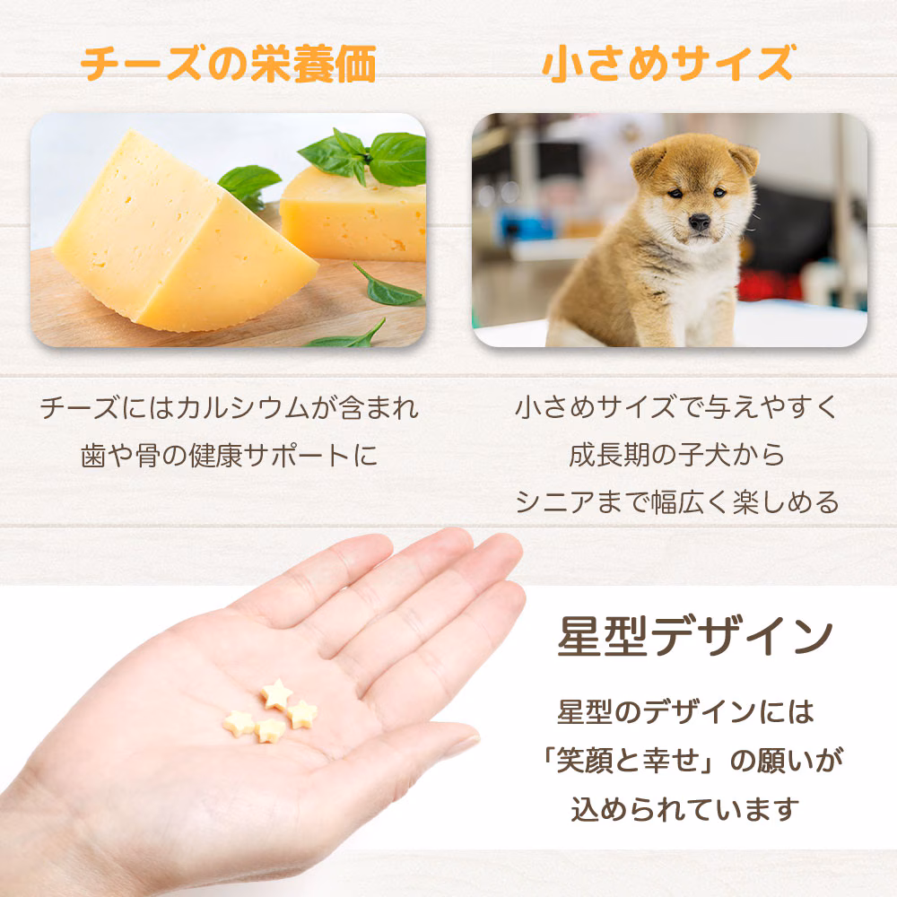 わんのはな ご褒美ほしちーず