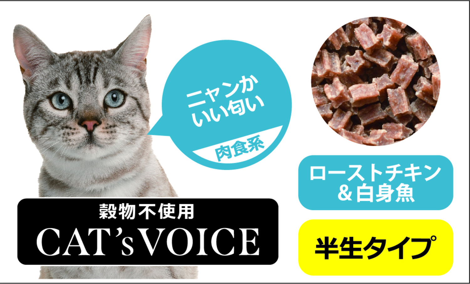 キャットヴォイス  ローストチキン＆白身魚