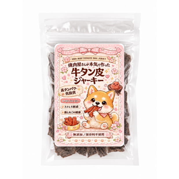 焼肉屋さんが本気で作った「牛タン皮ジャーキー」プレゼント