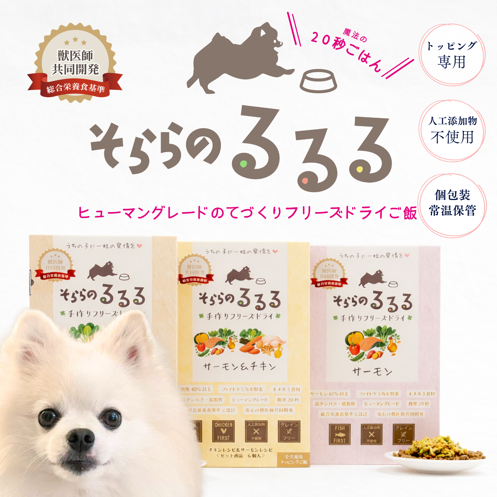 そららSORARA