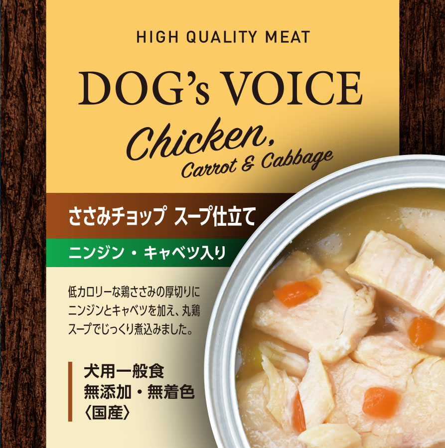 ドッグヴォイス缶　ささみチョップ　スープ仕立て　ニンジン・キャベツ入り 85g