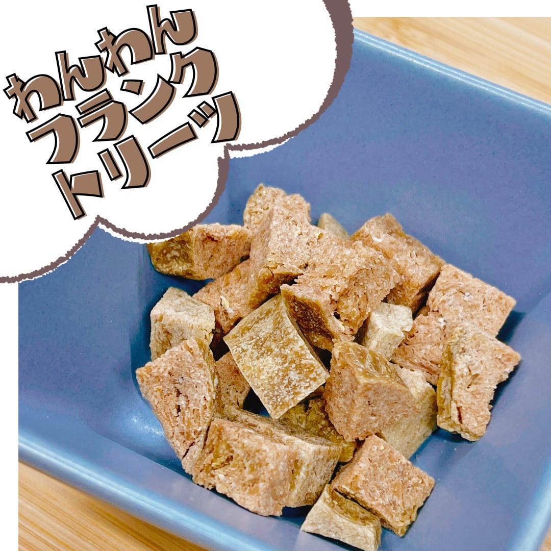 わんわんフランクトリーツ