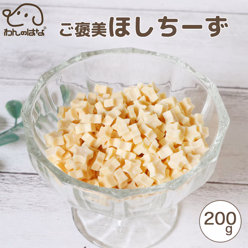 わんのはな ご褒美ほしちーず