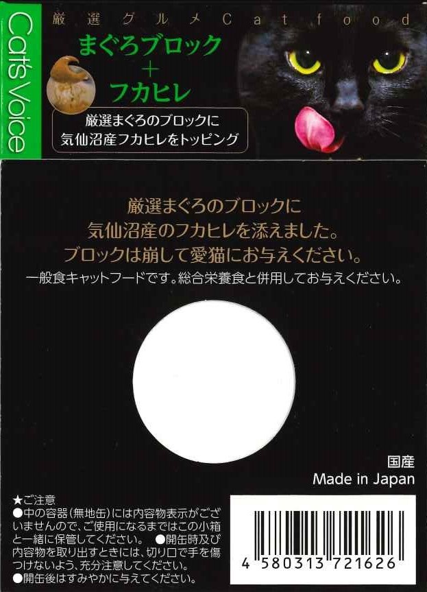 厳選グルメ缶 マグロブロック＋フカヒレ