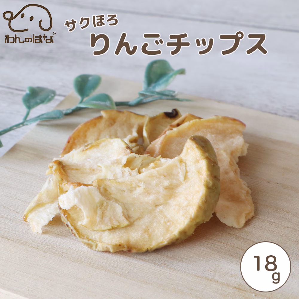 わんのはな サクほろりんごチップス 無添加おやつ リンゴ